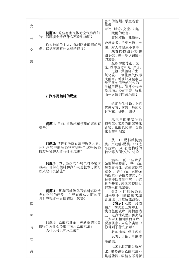 九年级化学上册-第七单元-燃料及其利用-课题2-燃料的开发和利用精品教案2-新人教版_初中化学_01.人教版初中化学_01.初中化学课件PPT--教案--试题_初中化学&mdash;课件&mdash;教案&mdash;试题-推荐