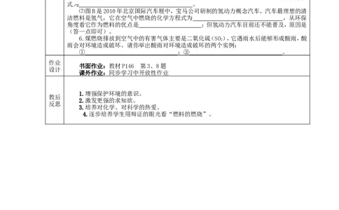 九年级化学上册-第七单元-燃料及其利用-课题2-燃料的开发和利用精品教案2-新人教版_初中化学_01.人教版初中化学_01.初中化学课件PPT--教案--试题_初中化学&mdash;课件&mdash;教案&mdash;试题-推荐