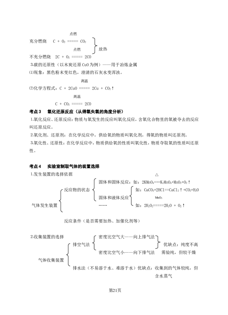 中考化学新课标考点_初中化学_01.人教版初中化学_12.中考化学（赠送）