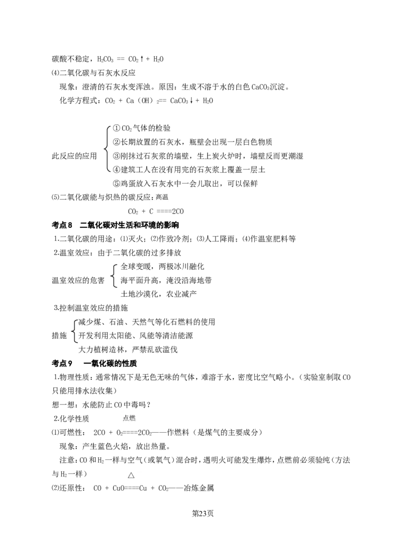 中考化学新课标考点_初中化学_01.人教版初中化学_12.中考化学（赠送）