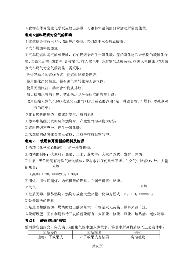 中考化学新课标考点_初中化学_01.人教版初中化学_12.中考化学（赠送）