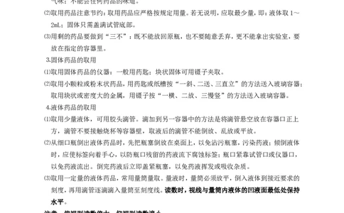 中考化学新课标考点_初中化学_01.人教版初中化学_12.中考化学（赠送）