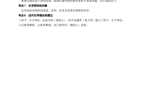 中考化学新课标考点_初中化学_01.人教版初中化学_12.中考化学（赠送）