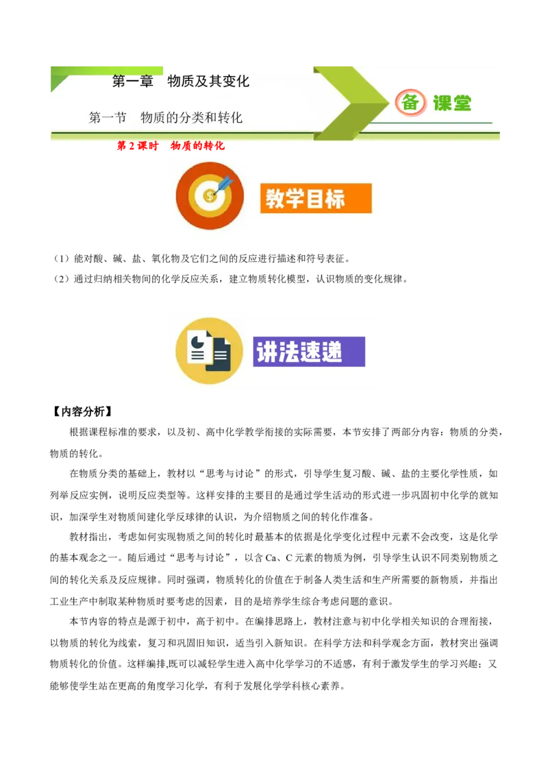 专题1.1.2物质的转化（备课堂教案）-上好化学课2020-2021学年高一上学期必修第一册同步备课系列（人教版2019）_高化_2025春-人教版高中化学_01新版高中化学必修一_教案