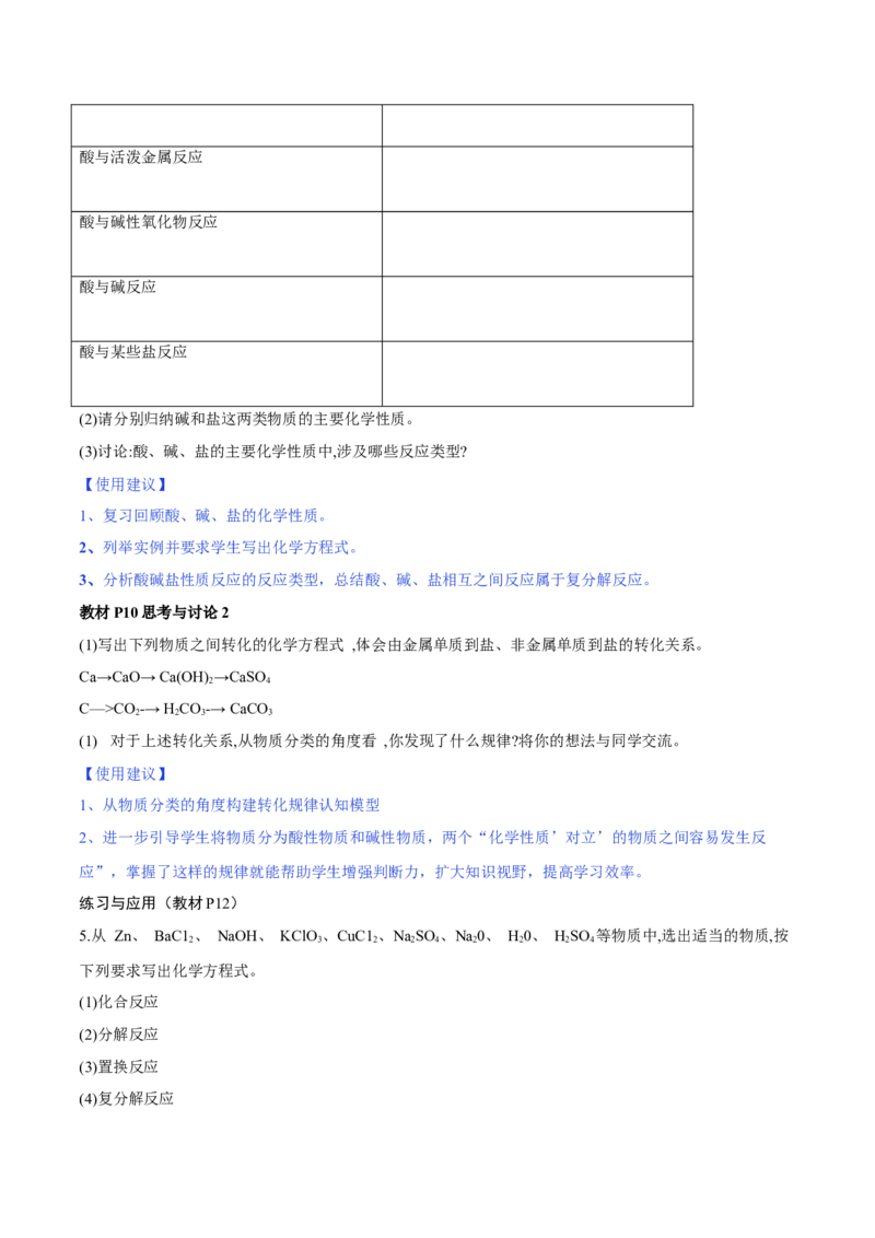 专题1.1.2物质的转化（备课堂教案）-上好化学课2020-2021学年高一上学期必修第一册同步备课系列（人教版2019）_高化_2025春-人教版高中化学_01新版高中化学必修一_教案
