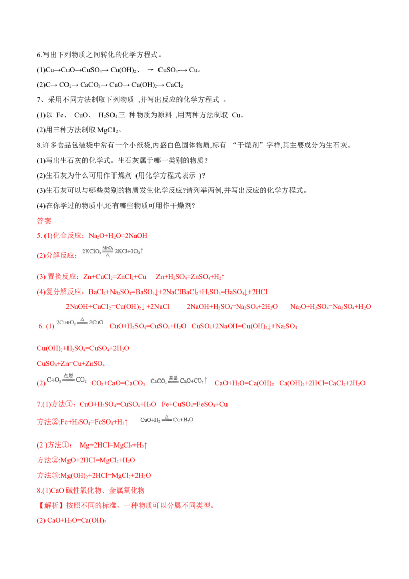 专题1.1.2物质的转化（备课堂教案）-上好化学课2020-2021学年高一上学期必修第一册同步备课系列（人教版2019）_高化_2025春-人教版高中化学_01新版高中化学必修一_教案