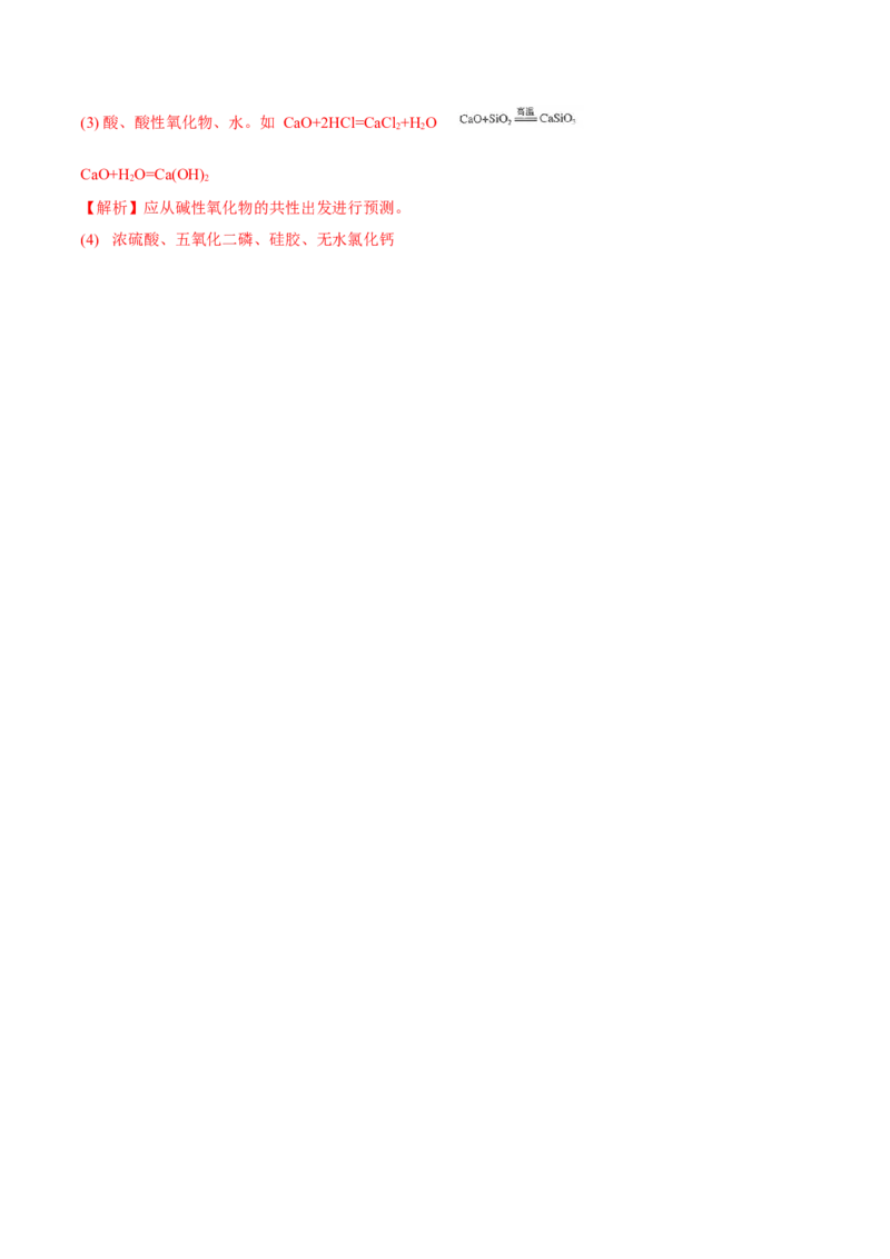 专题1.1.2物质的转化（备课堂教案）-上好化学课2020-2021学年高一上学期必修第一册同步备课系列（人教版2019）_高化_2025春-人教版高中化学_01新版高中化学必修一_教案