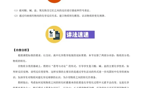 专题1.1.2物质的转化（备课堂教案）-上好化学课2020-2021学年高一上学期必修第一册同步备课系列（人教版2019）_高化_2025春-人教版高中化学_01新版高中化学必修一_教案