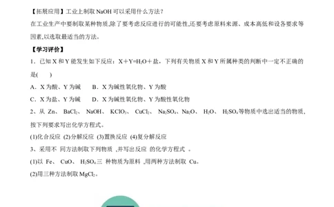 专题1.1.2物质的转化（备课堂教案）-上好化学课2020-2021学年高一上学期必修第一册同步备课系列（人教版2019）_高化_2025春-人教版高中化学_01新版高中化学必修一_教案