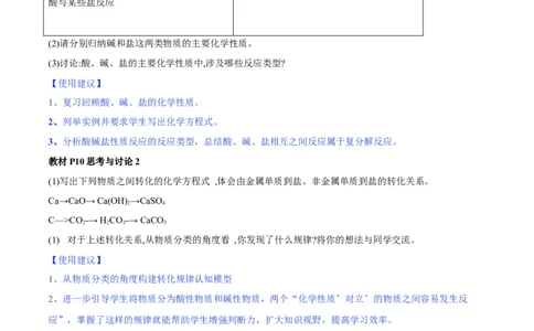 专题1.1.2物质的转化（备课堂教案）-上好化学课2020-2021学年高一上学期必修第一册同步备课系列（人教版2019）_高化_2025春-人教版高中化学_01新版高中化学必修一_教案