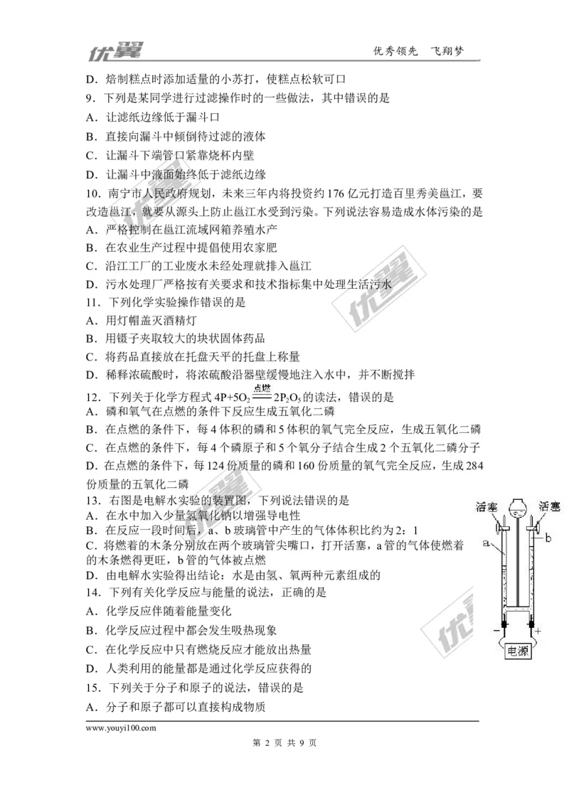 2016年广西南宁市中考化学试题（word版，含答案）_初中化学_01.人教版初中化学_01.初中化学课件PPT--教案--试题_初中化学全套(课件--教案--配套)_18年初中化学9年级上_2016年中考真题卷