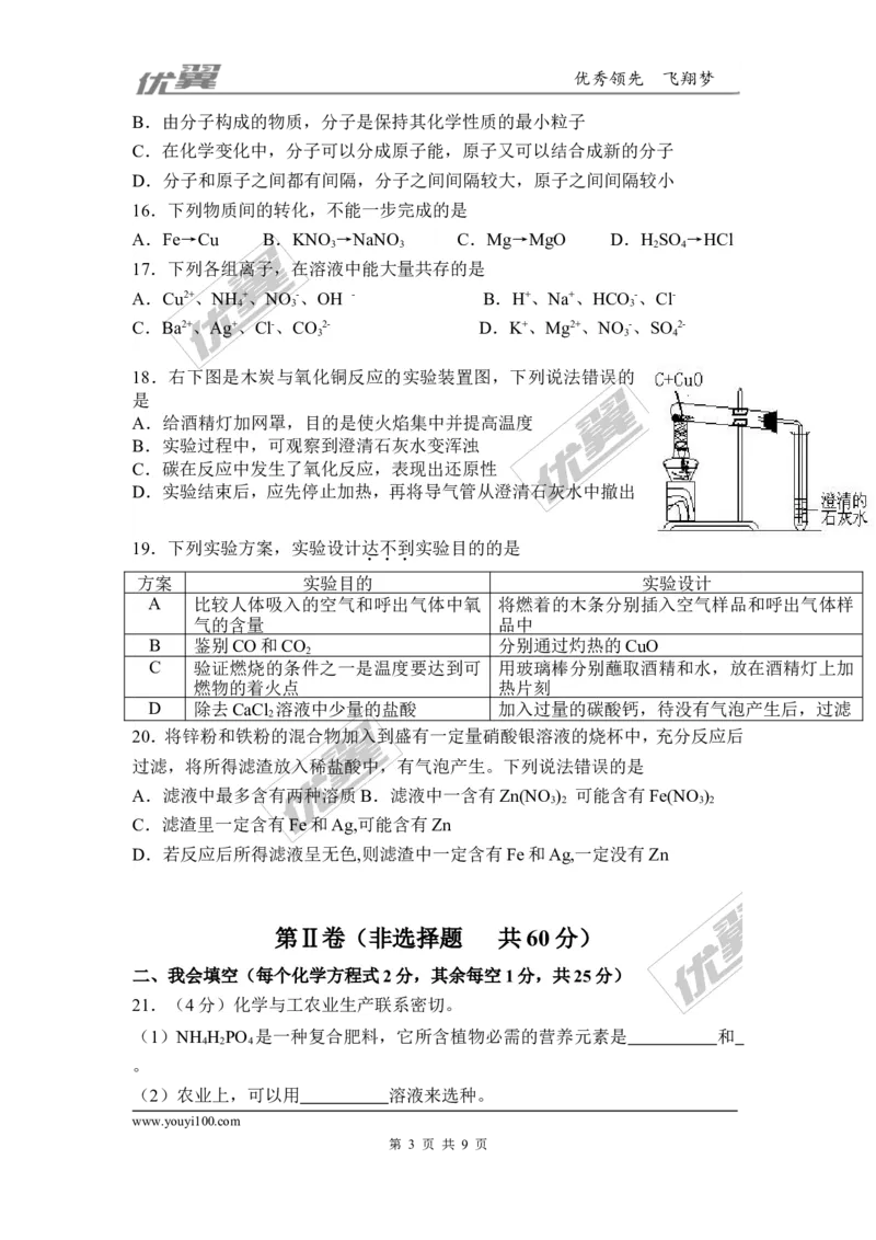 2016年广西南宁市中考化学试题（word版，含答案）_初中化学_01.人教版初中化学_01.初中化学课件PPT--教案--试题_初中化学全套(课件--教案--配套)_18年初中化学9年级上_2016年中考真题卷