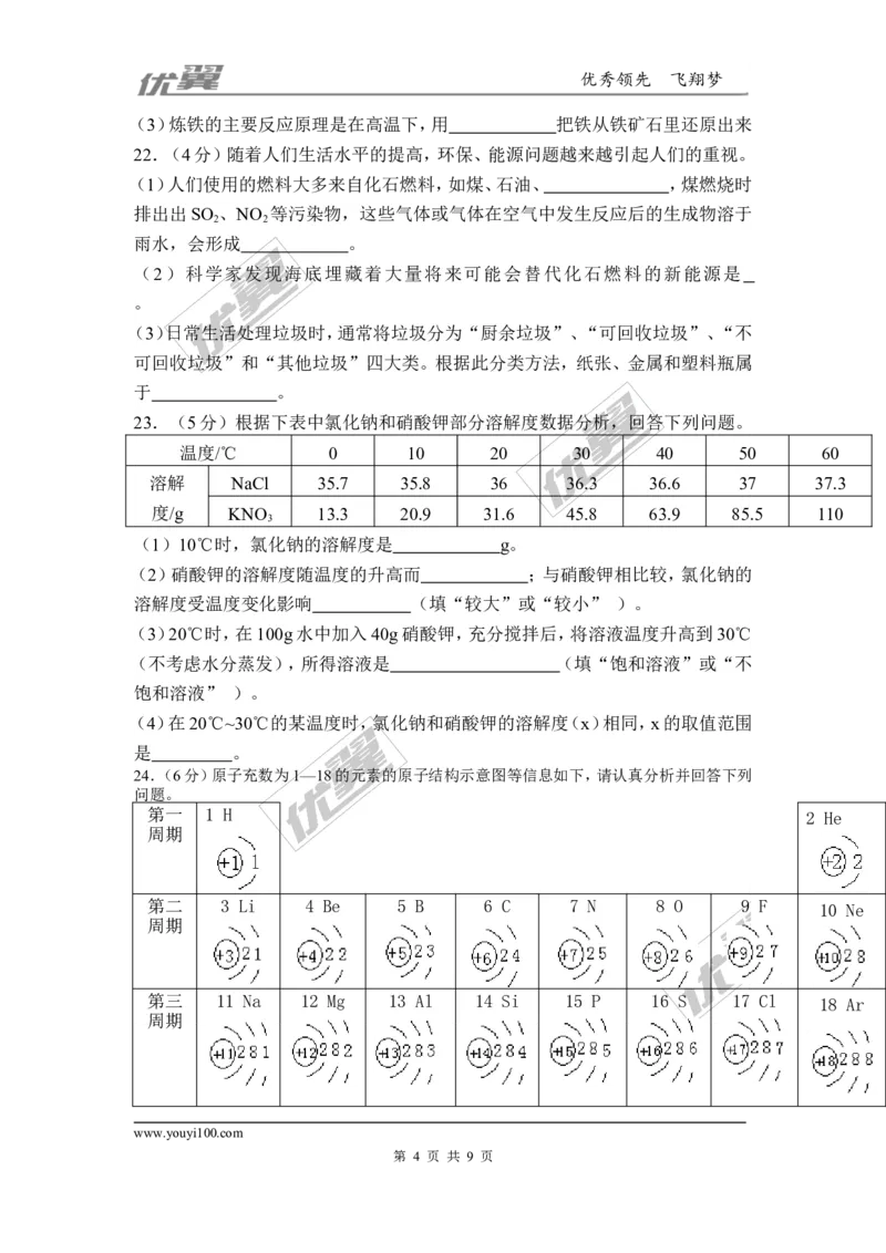 2016年广西南宁市中考化学试题（word版，含答案）_初中化学_01.人教版初中化学_01.初中化学课件PPT--教案--试题_初中化学全套(课件--教案--配套)_18年初中化学9年级上_2016年中考真题卷