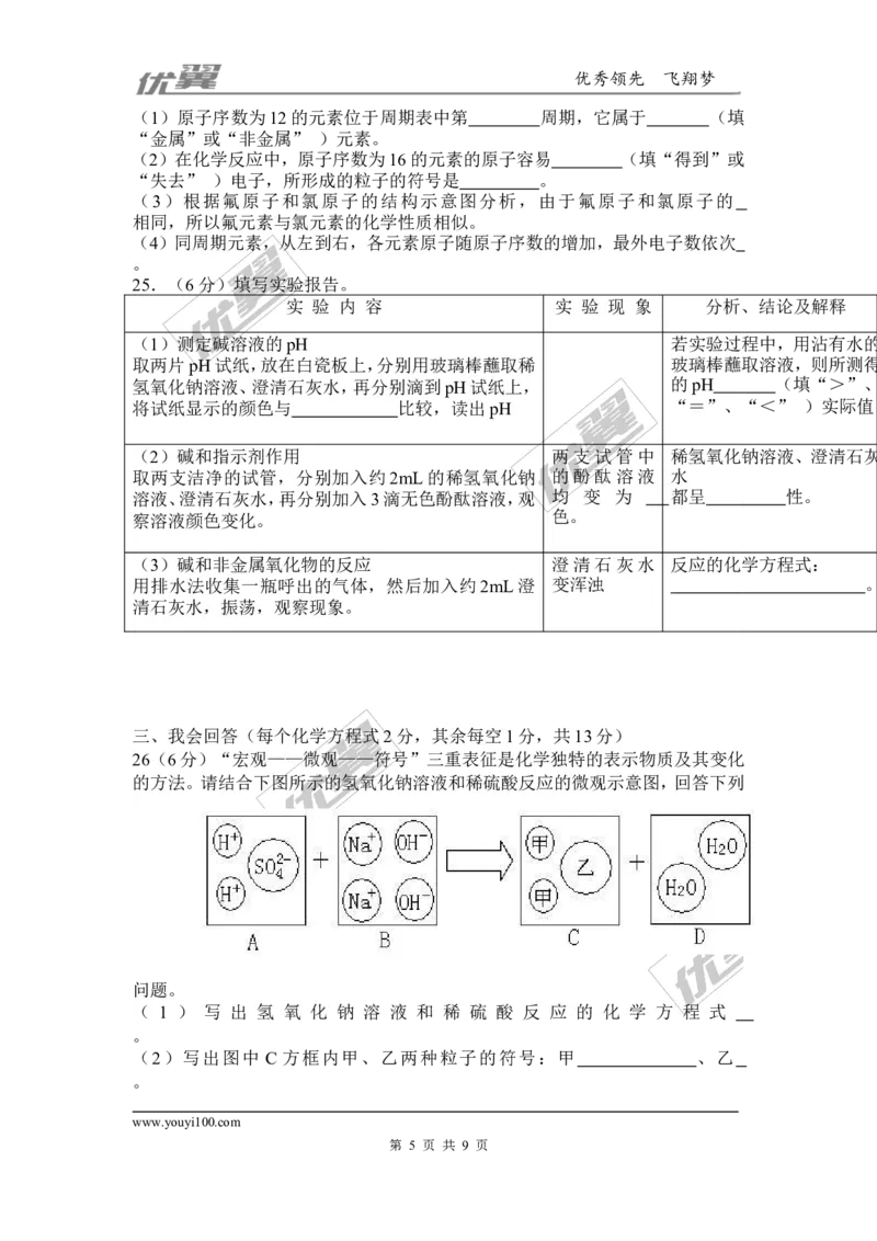 2016年广西南宁市中考化学试题（word版，含答案）_初中化学_01.人教版初中化学_01.初中化学课件PPT--教案--试题_初中化学全套(课件--教案--配套)_18年初中化学9年级上_2016年中考真题卷