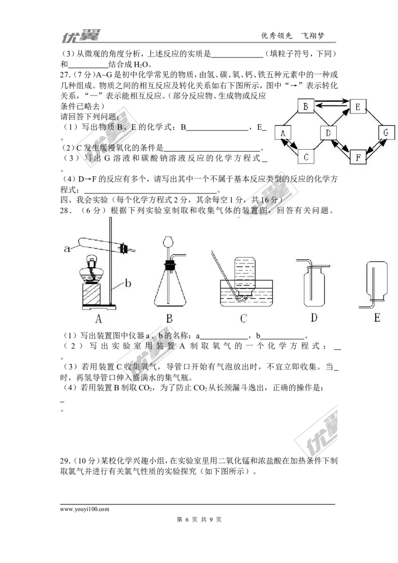 2016年广西南宁市中考化学试题（word版，含答案）_初中化学_01.人教版初中化学_01.初中化学课件PPT--教案--试题_初中化学全套(课件--教案--配套)_18年初中化学9年级上_2016年中考真题卷