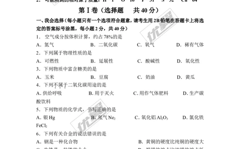 2016年广西南宁市中考化学试题（word版，含答案）_初中化学_01.人教版初中化学_01.初中化学课件PPT--教案--试题_初中化学全套(课件--教案--配套)_18年初中化学9年级上_2016年中考真题卷