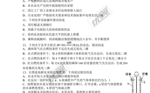 2016年广西南宁市中考化学试题（word版，含答案）_初中化学_01.人教版初中化学_01.初中化学课件PPT--教案--试题_初中化学全套(课件--教案--配套)_18年初中化学9年级上_2016年中考真题卷