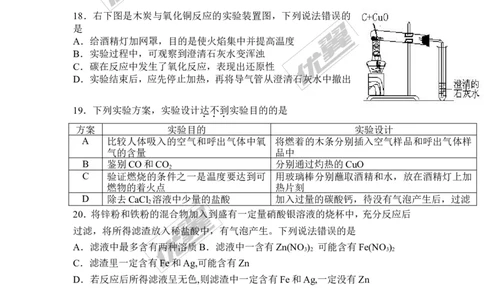 2016年广西南宁市中考化学试题（word版，含答案）_初中化学_01.人教版初中化学_01.初中化学课件PPT--教案--试题_初中化学全套(课件--教案--配套)_18年初中化学9年级上_2016年中考真题卷