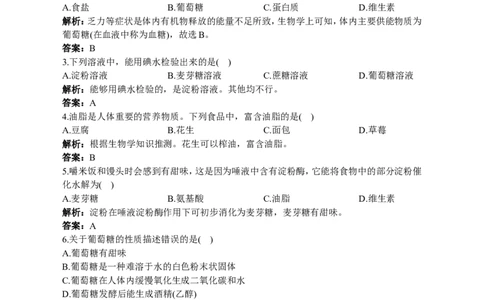 初中化学九年级下册同步练习及答案第12单元课题1人类重要的营养物质_初中化学_01.人教版初中化学_01.初中化学课件PPT--教案--试题_初中化学全套_化学试题