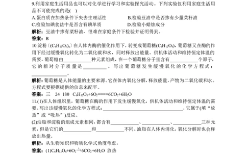 初中化学九年级下册同步练习及答案第12单元课题1人类重要的营养物质_初中化学_01.人教版初中化学_01.初中化学课件PPT--教案--试题_初中化学全套_化学试题