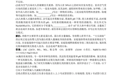 初中化学九年级下册同步练习及答案第12单元课题1人类重要的营养物质_初中化学_01.人教版初中化学_01.初中化学课件PPT--教案--试题_初中化学全套_化学试题