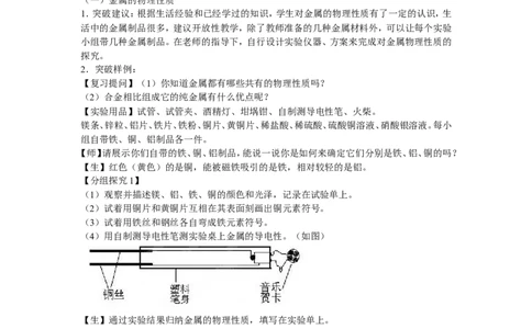 《实验活动4金属的物理性质和某些化学性质》教案_初中化学_01.人教版初中化学_01.初中化学课件PPT--教案--试题_初中化学全套_化学教案_化学：人教版九年级全册实验活动教案(16份)