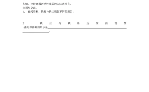 《实验活动4金属的物理性质和某些化学性质》教案_初中化学_01.人教版初中化学_01.初中化学课件PPT--教案--试题_初中化学全套_化学教案_化学：人教版九年级全册实验活动教案(16份)
