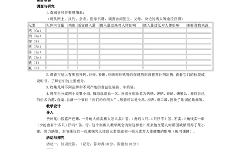 2012-2013学年九年级化学（人教版下册）第12单元《课题2化学元素与人体健康》教案_初中化学_01.人教版初中化学_01.初中化学课件PPT--教案--试题_初中化学全套_化学教案