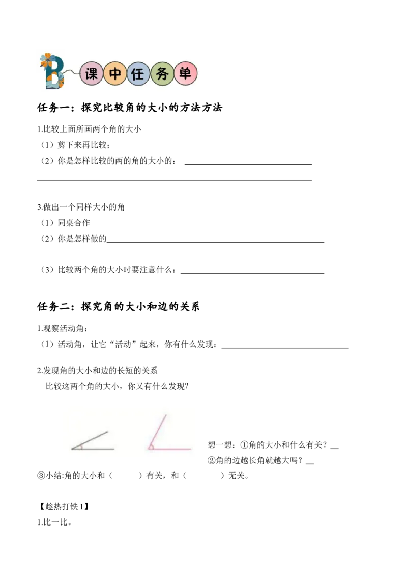 第六单元第2课时认识角(2)（学习任务单）-（北师大版）_26春北师大版数学二下_19、赠送其它资料_二年级数学下册（北师大版）_旧版_二年级数学下册（北师大版）_学习任务单