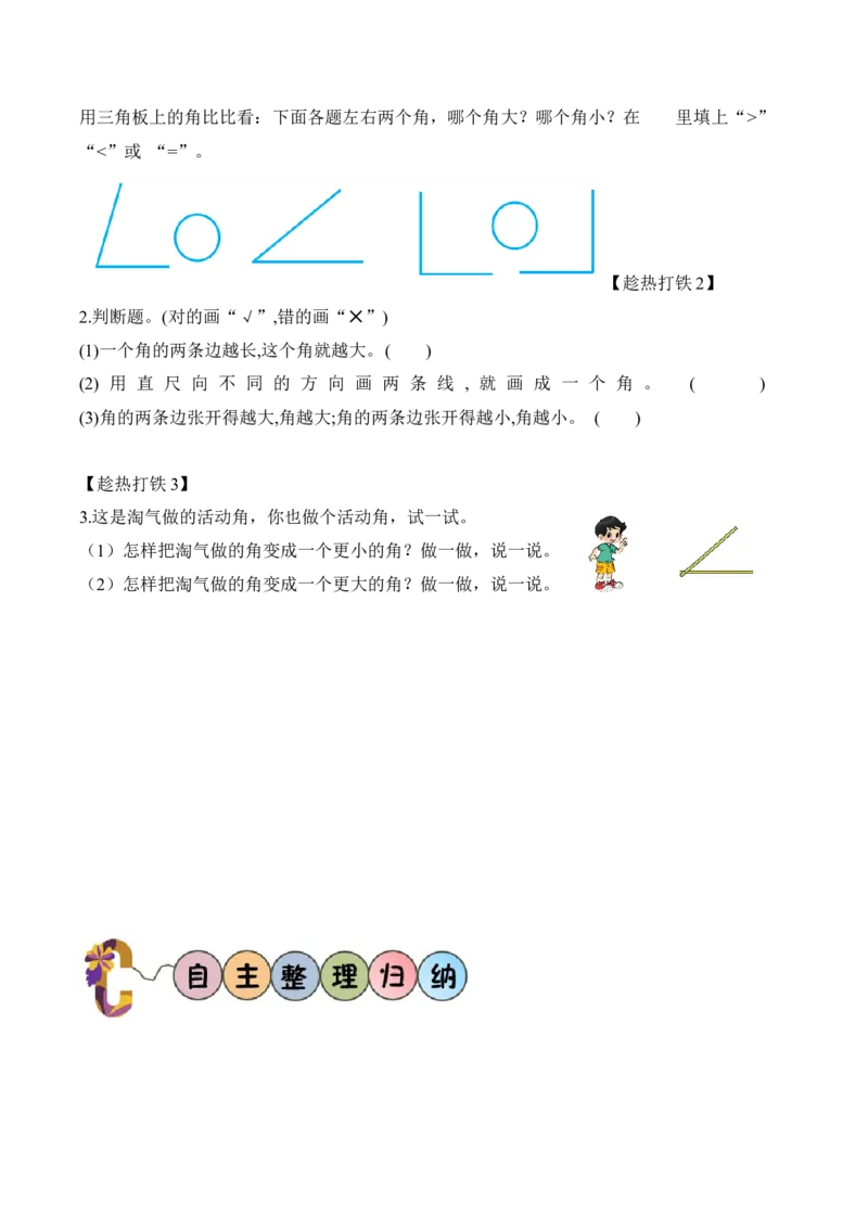 第六单元第2课时认识角(2)（学习任务单）-（北师大版）_26春北师大版数学二下_19、赠送其它资料_二年级数学下册（北师大版）_旧版_二年级数学下册（北师大版）_学习任务单