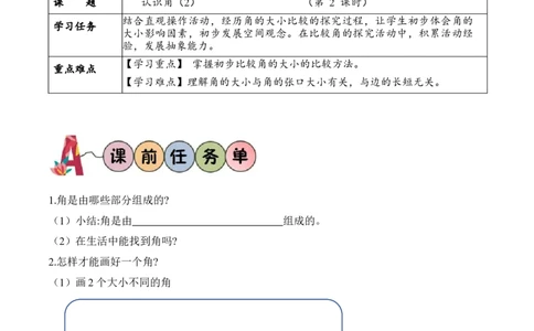 第六单元第2课时认识角(2)（学习任务单）-（北师大版）_26春北师大版数学二下_19、赠送其它资料_二年级数学下册（北师大版）_旧版_二年级数学下册（北师大版）_学习任务单