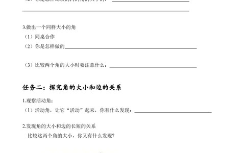 第六单元第2课时认识角(2)（学习任务单）-（北师大版）_26春北师大版数学二下_19、赠送其它资料_二年级数学下册（北师大版）_旧版_二年级数学下册（北师大版）_学习任务单
