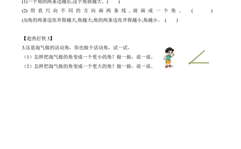 第六单元第2课时认识角(2)（学习任务单）-（北师大版）_26春北师大版数学二下_19、赠送其它资料_二年级数学下册（北师大版）_旧版_二年级数学下册（北师大版）_学习任务单