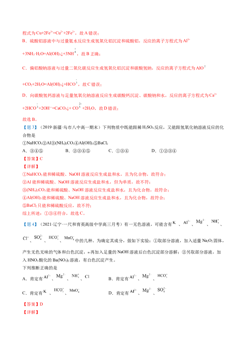 第25讲氢氧化铝（教师版）-（人教版2019）_高化_595801221724高中化学新人教版选择性必修一二三电子版教案PPT课件高中试卷_必修一册（人教版）_讲义