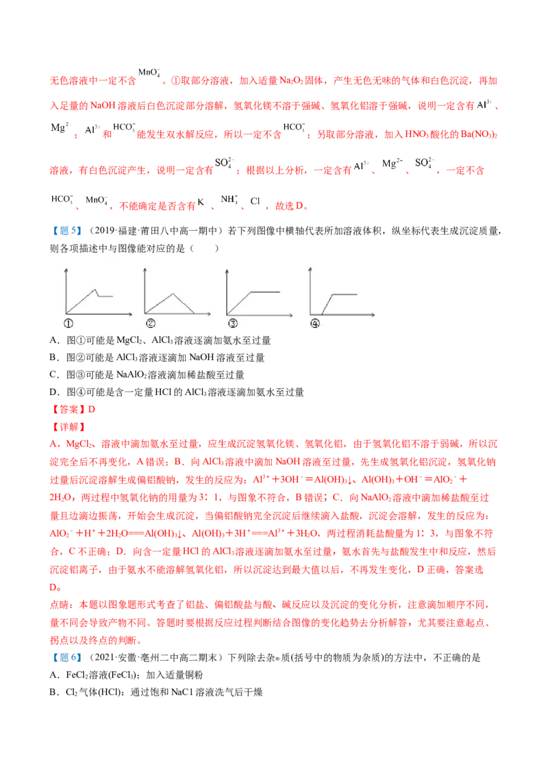 第25讲氢氧化铝（教师版）-（人教版2019）_高化_595801221724高中化学新人教版选择性必修一二三电子版教案PPT课件高中试卷_必修一册（人教版）_讲义