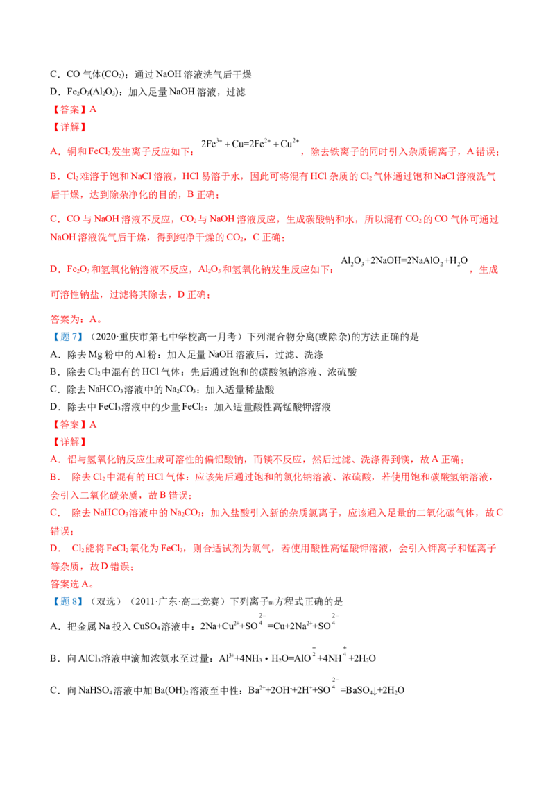 第25讲氢氧化铝（教师版）-（人教版2019）_高化_595801221724高中化学新人教版选择性必修一二三电子版教案PPT课件高中试卷_必修一册（人教版）_讲义