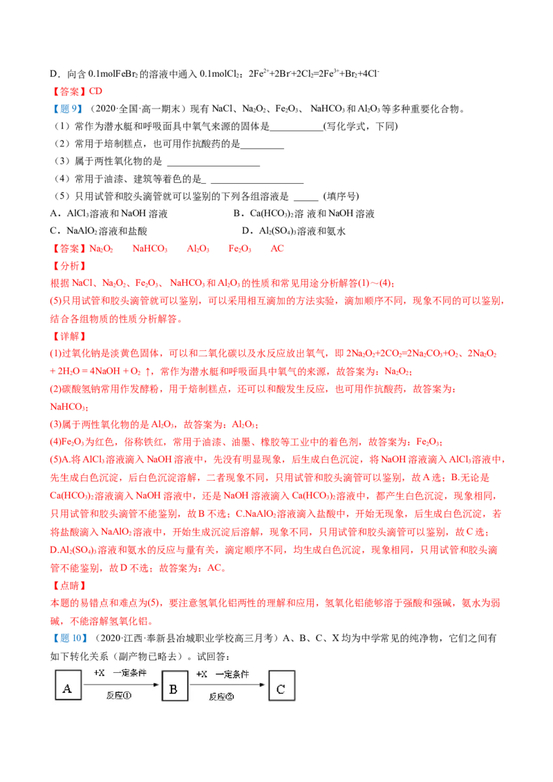 第25讲氢氧化铝（教师版）-（人教版2019）_高化_595801221724高中化学新人教版选择性必修一二三电子版教案PPT课件高中试卷_必修一册（人教版）_讲义