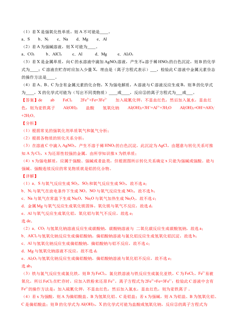 第25讲氢氧化铝（教师版）-（人教版2019）_高化_595801221724高中化学新人教版选择性必修一二三电子版教案PPT课件高中试卷_必修一册（人教版）_讲义