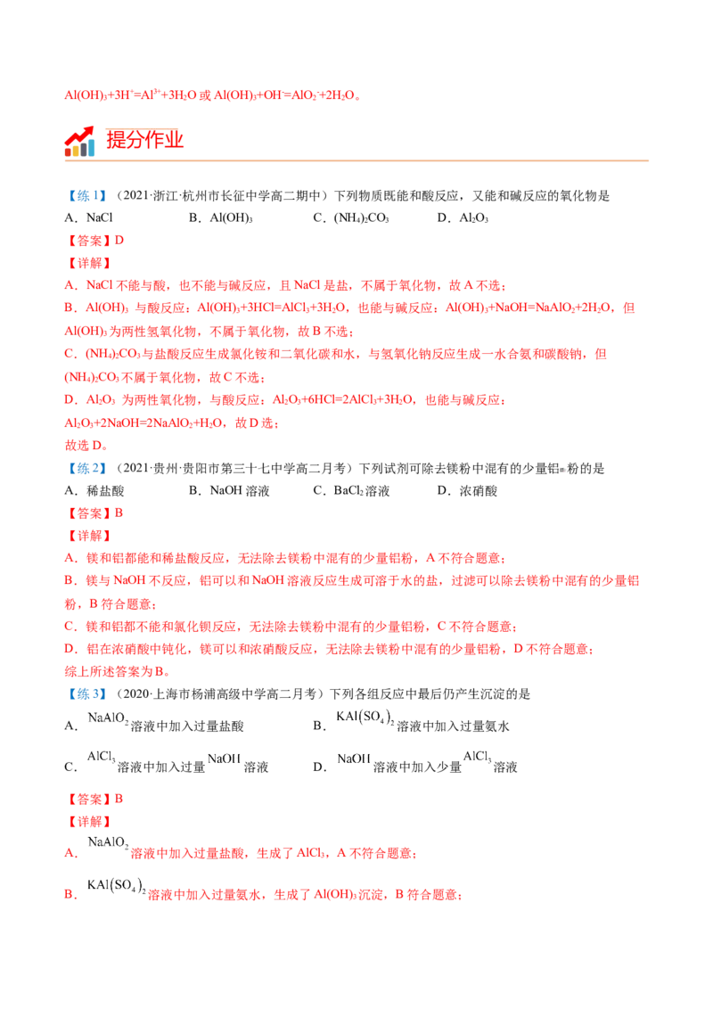 第25讲氢氧化铝（教师版）-（人教版2019）_高化_595801221724高中化学新人教版选择性必修一二三电子版教案PPT课件高中试卷_必修一册（人教版）_讲义
