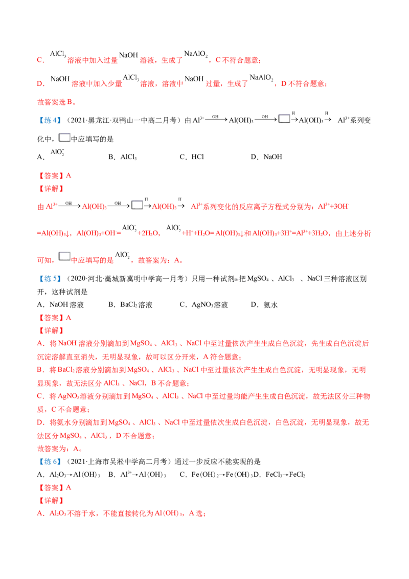 第25讲氢氧化铝（教师版）-（人教版2019）_高化_595801221724高中化学新人教版选择性必修一二三电子版教案PPT课件高中试卷_必修一册（人教版）_讲义