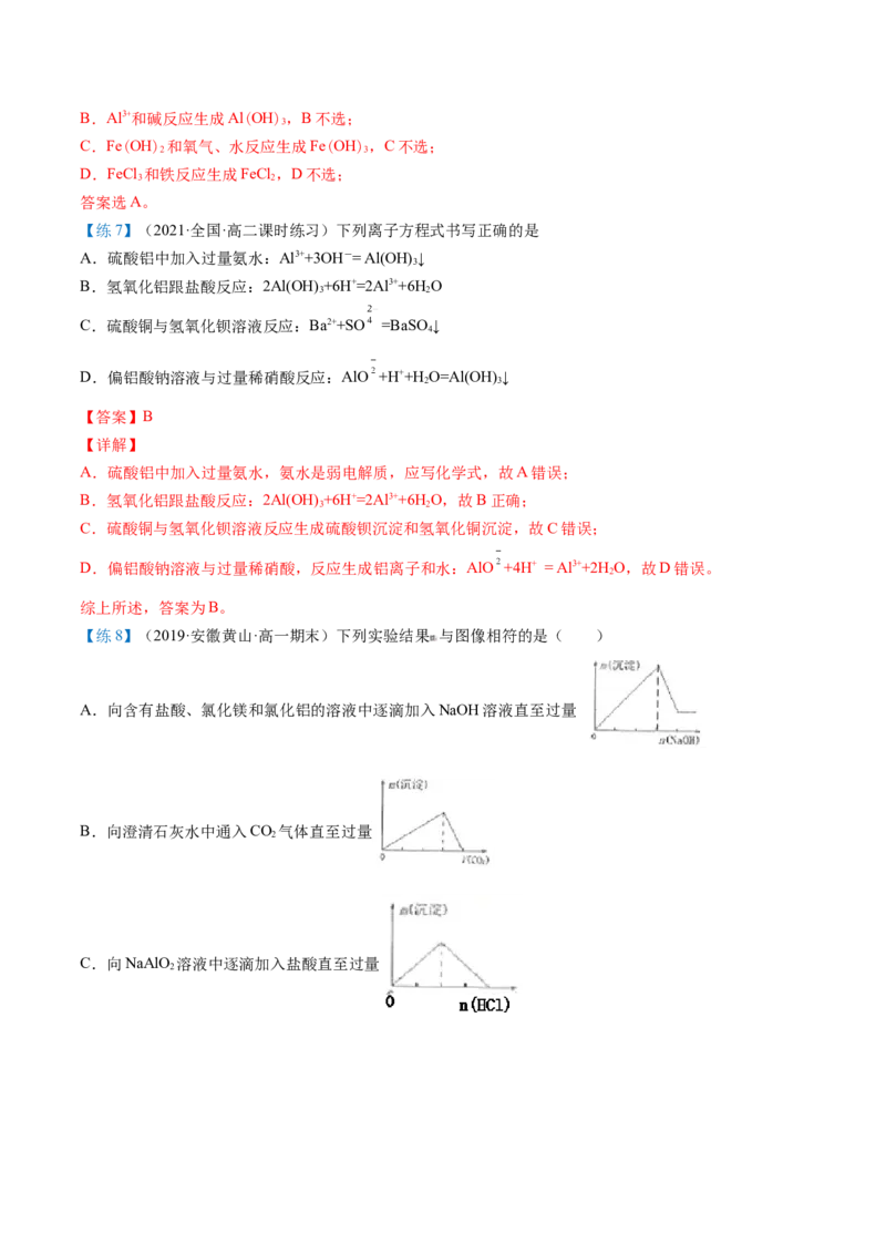 第25讲氢氧化铝（教师版）-（人教版2019）_高化_595801221724高中化学新人教版选择性必修一二三电子版教案PPT课件高中试卷_必修一册（人教版）_讲义