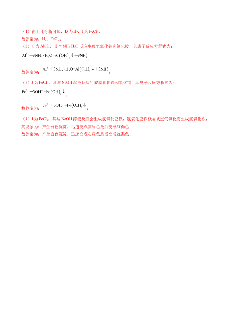 第25讲氢氧化铝（教师版）-（人教版2019）_高化_595801221724高中化学新人教版选择性必修一二三电子版教案PPT课件高中试卷_必修一册（人教版）_讲义