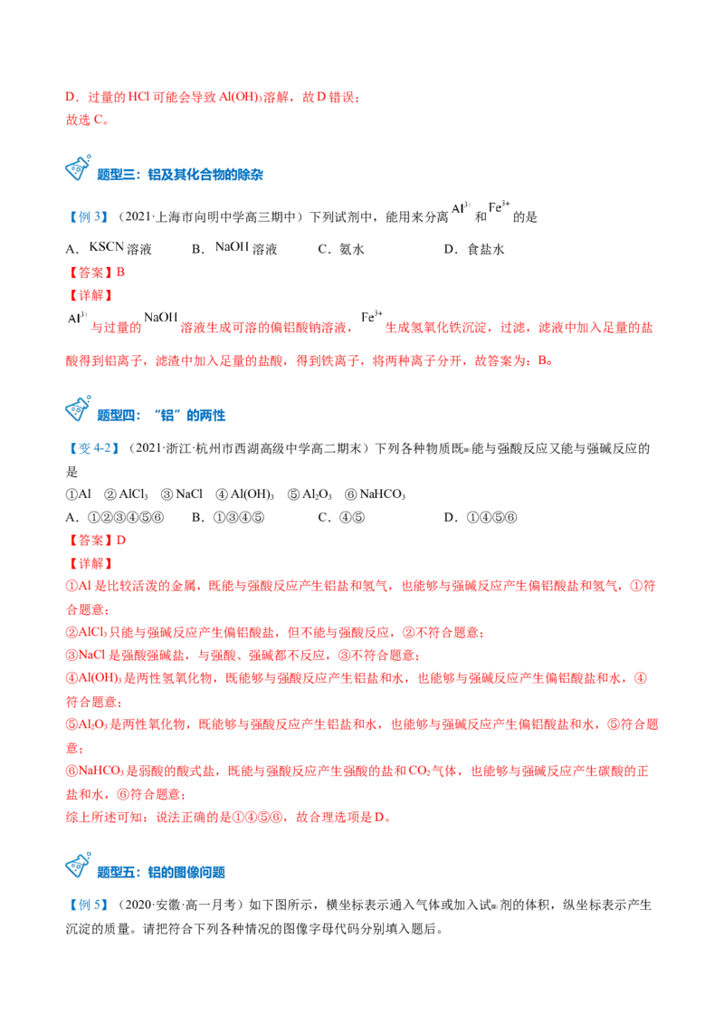 第25讲氢氧化铝（教师版）-（人教版2019）_高化_595801221724高中化学新人教版选择性必修一二三电子版教案PPT课件高中试卷_必修一册（人教版）_讲义