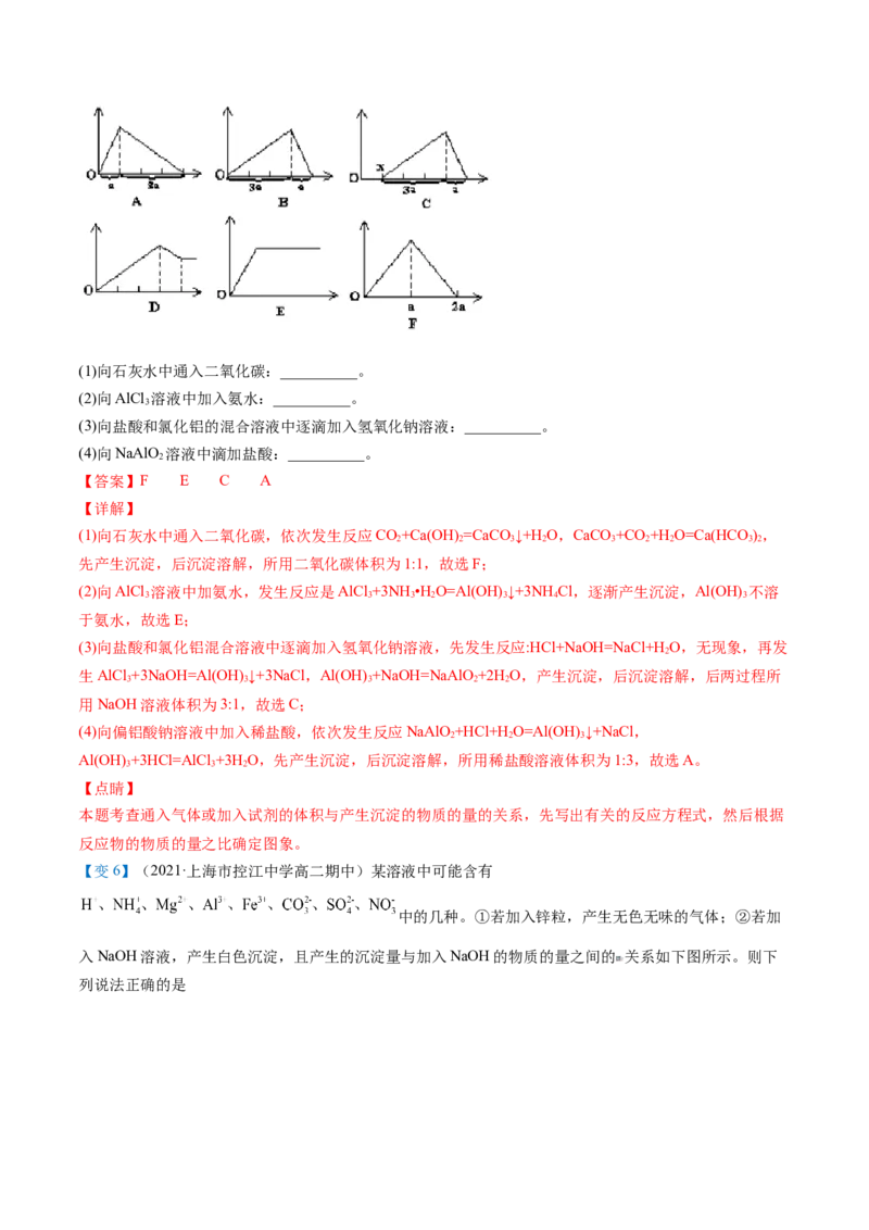 第25讲氢氧化铝（教师版）-（人教版2019）_高化_595801221724高中化学新人教版选择性必修一二三电子版教案PPT课件高中试卷_必修一册（人教版）_讲义