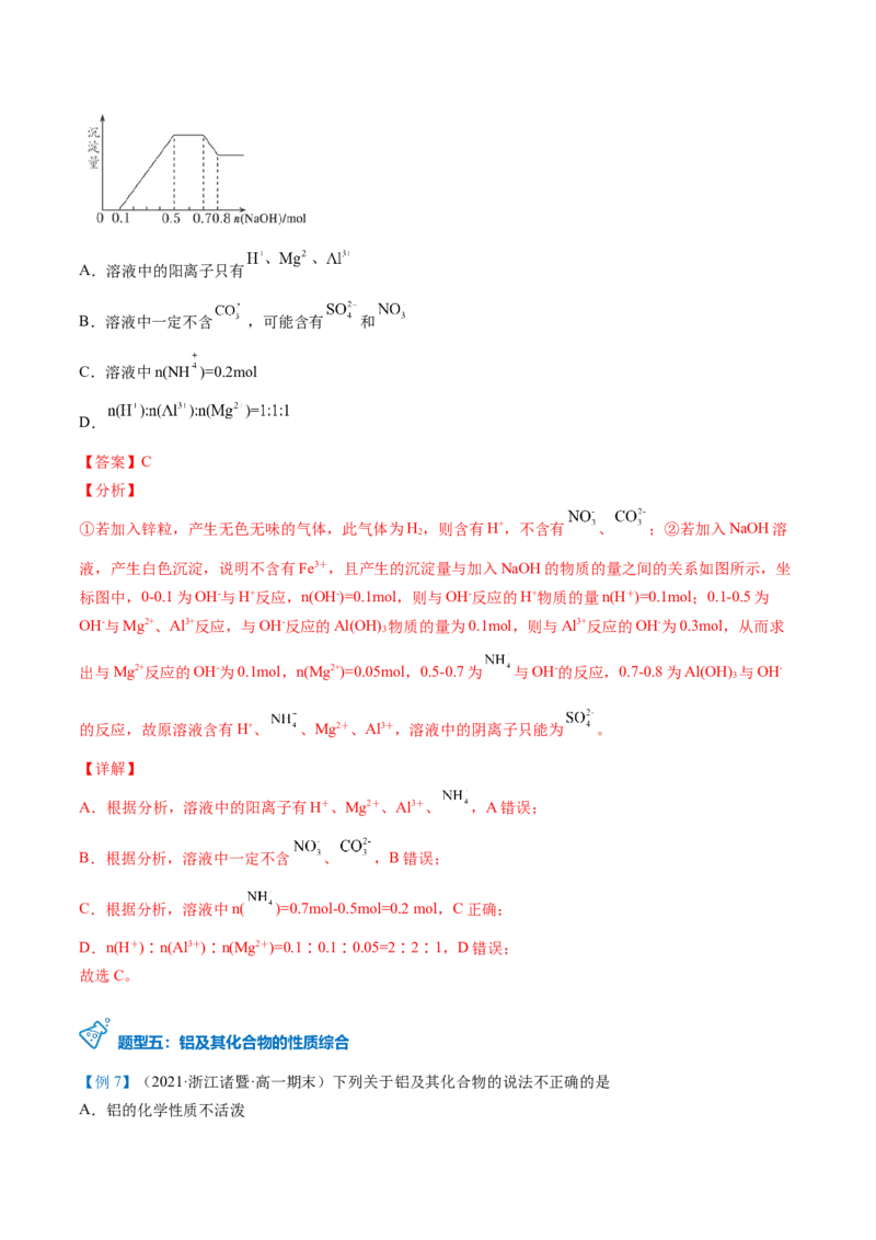 第25讲氢氧化铝（教师版）-（人教版2019）_高化_595801221724高中化学新人教版选择性必修一二三电子版教案PPT课件高中试卷_必修一册（人教版）_讲义