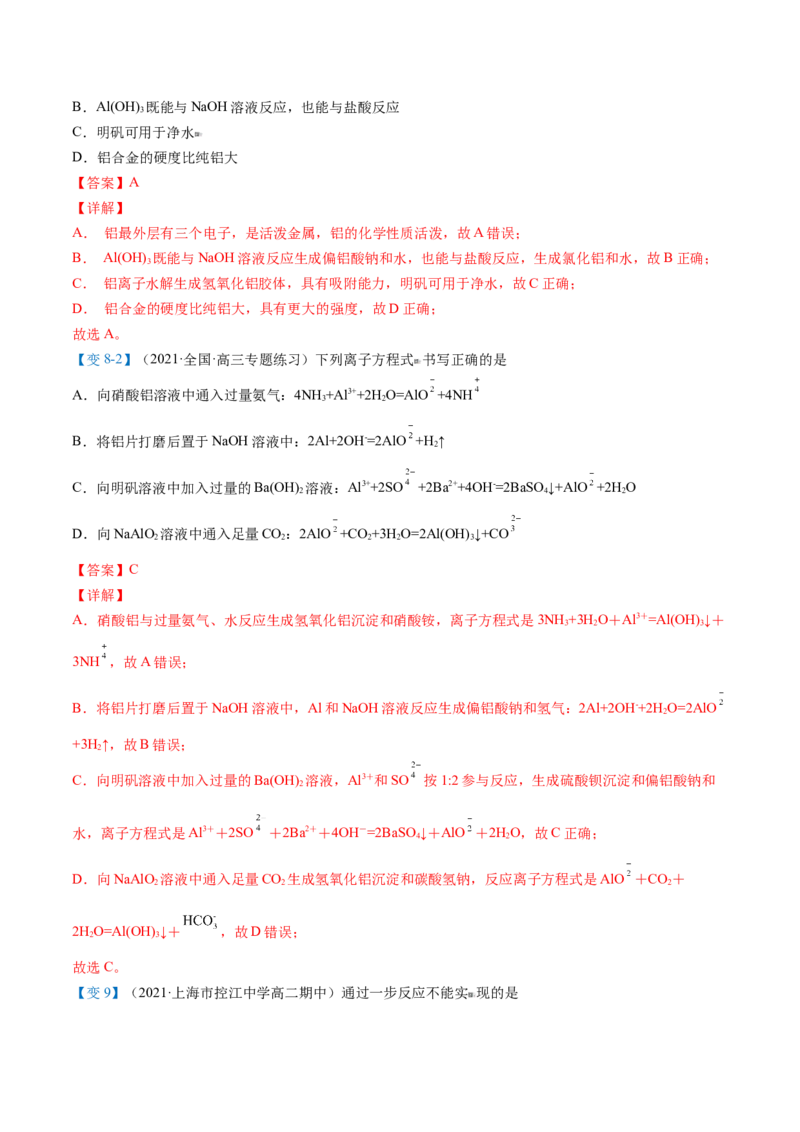 第25讲氢氧化铝（教师版）-（人教版2019）_高化_595801221724高中化学新人教版选择性必修一二三电子版教案PPT课件高中试卷_必修一册（人教版）_讲义
