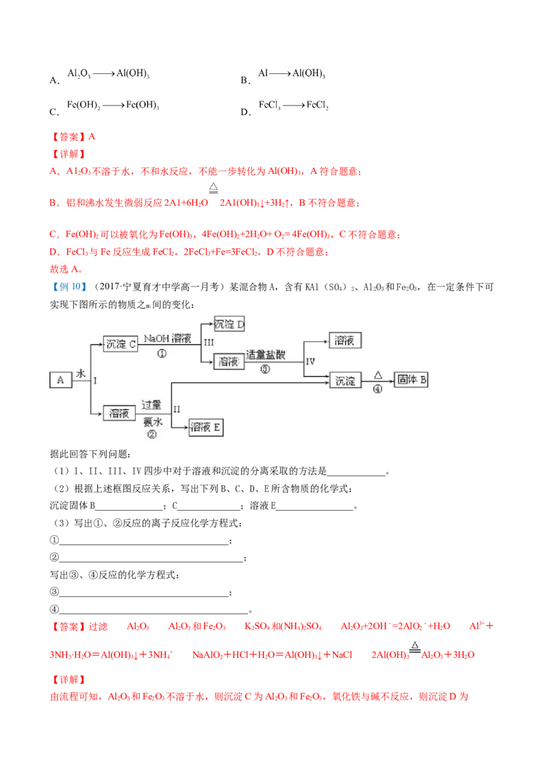 第25讲氢氧化铝（教师版）-（人教版2019）_高化_595801221724高中化学新人教版选择性必修一二三电子版教案PPT课件高中试卷_必修一册（人教版）_讲义