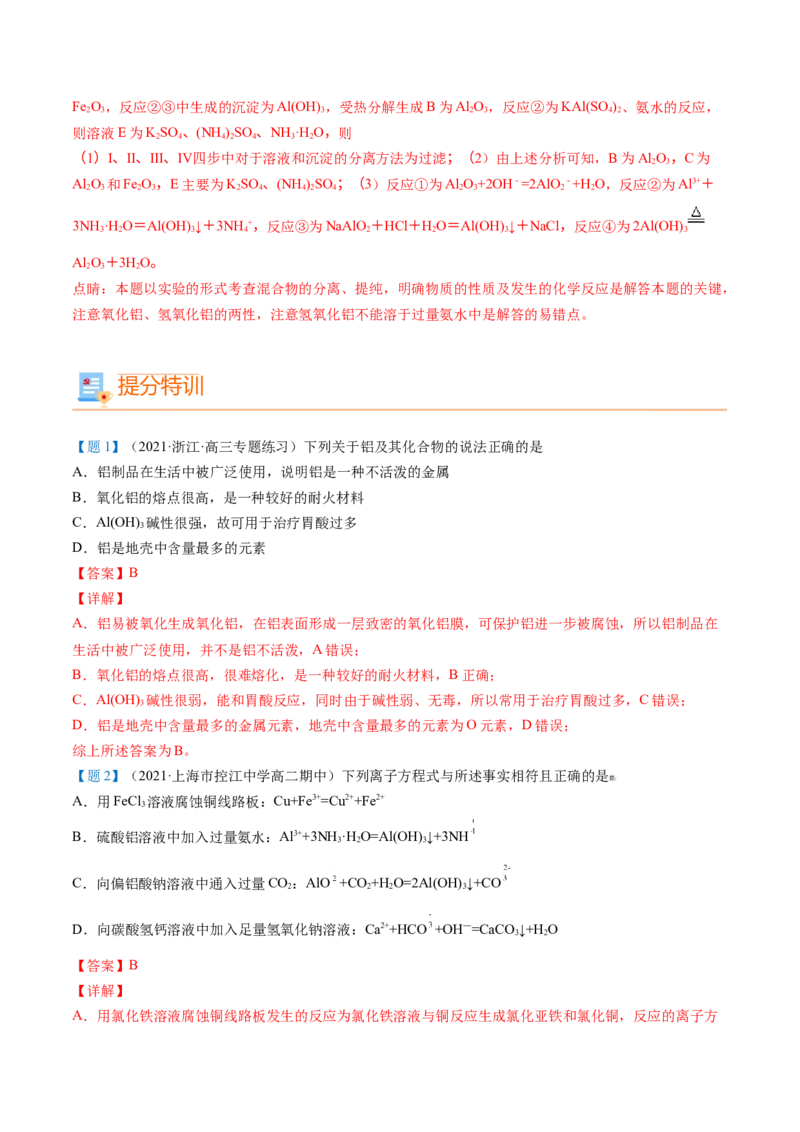 第25讲氢氧化铝（教师版）-（人教版2019）_高化_595801221724高中化学新人教版选择性必修一二三电子版教案PPT课件高中试卷_必修一册（人教版）_讲义