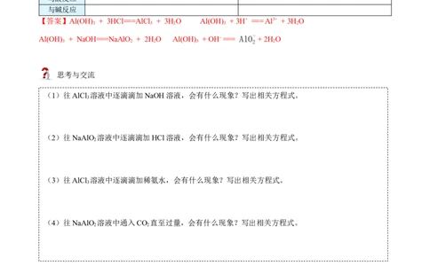 第25讲氢氧化铝（教师版）-（人教版2019）_高化_595801221724高中化学新人教版选择性必修一二三电子版教案PPT课件高中试卷_必修一册（人教版）_讲义