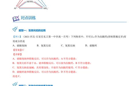 第25讲氢氧化铝（教师版）-（人教版2019）_高化_595801221724高中化学新人教版选择性必修一二三电子版教案PPT课件高中试卷_必修一册（人教版）_讲义
